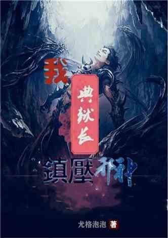 万亿魔坏神